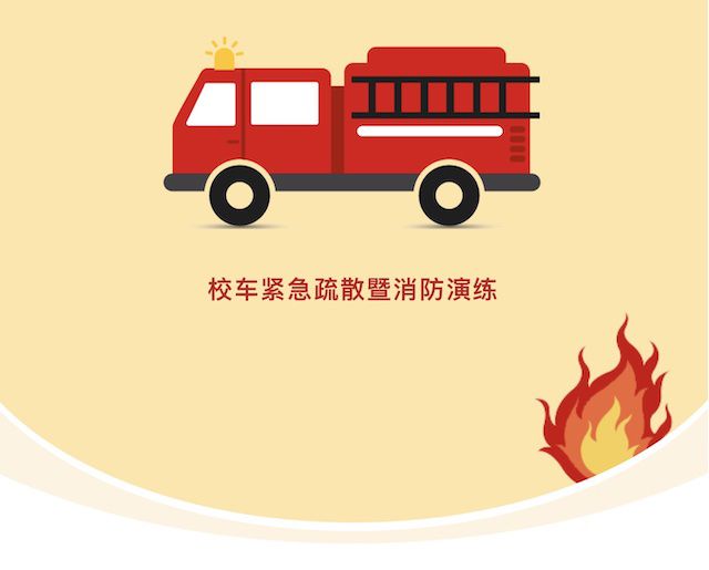 我公司聯(lián)合承辦新北區(qū)校車(chē)緊急疏散暨消防演練