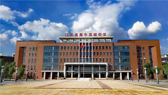 江蘇省奔牛高級中學(xué)